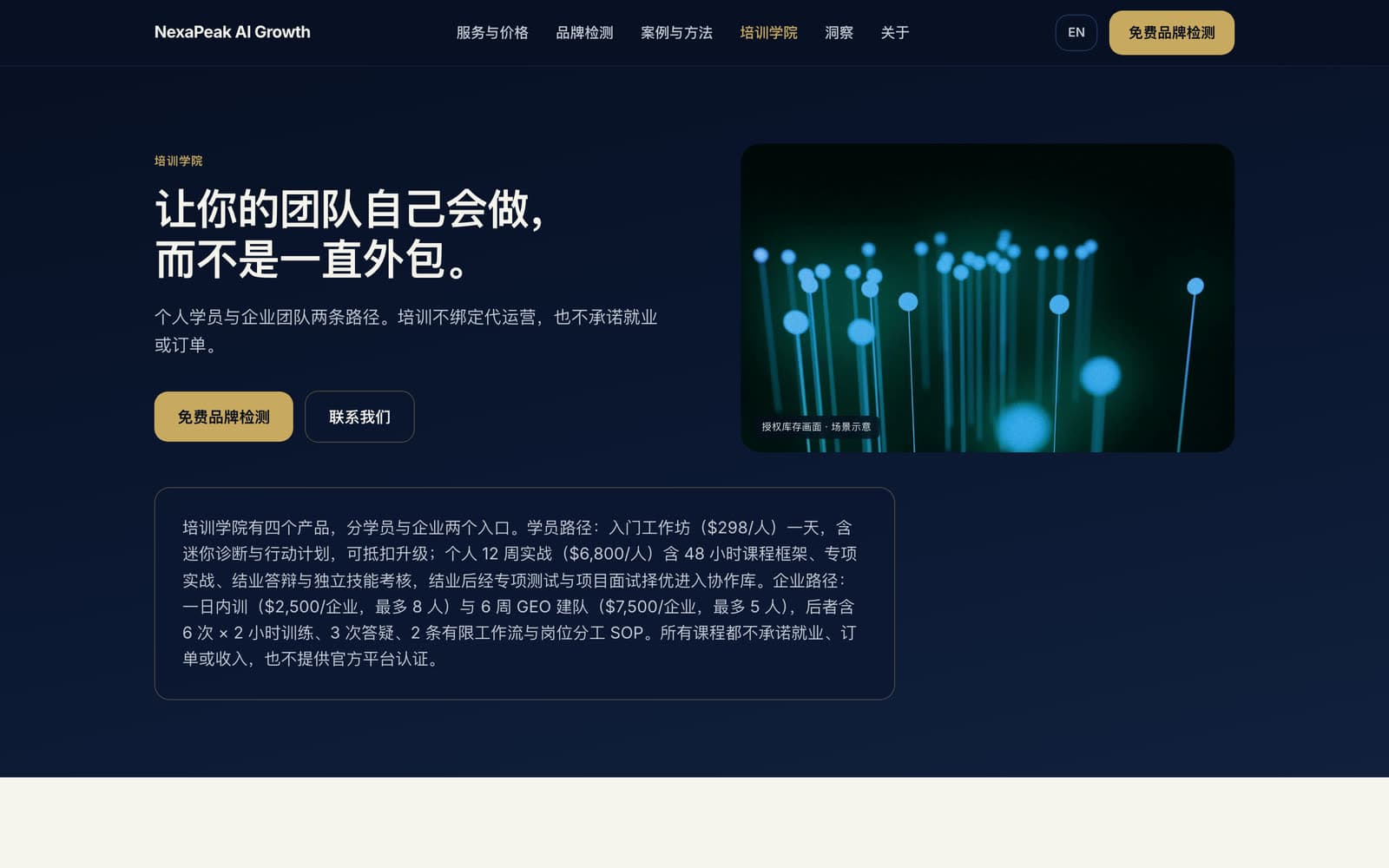 NexaPeak 培训学院页候选版:个人与企业两条入口、课程分组与价格
